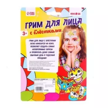 Грим для лица с блёстками, 4 цвета по 1.2 г, 2 цветных карандаша