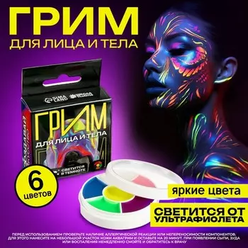 Грим для лица и тела, светится от ультрафиолета, 6 цветов