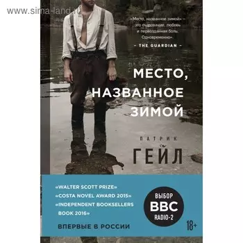 ГрМузСлППГ. Место, названное зимой. Гейл П.