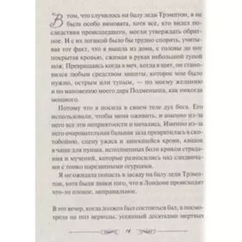 Гробница древних. Ру М.