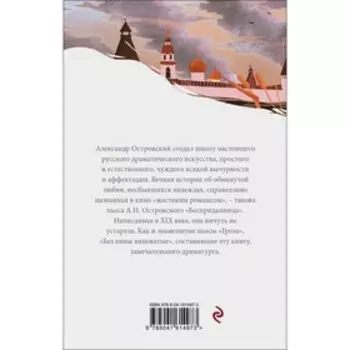 Гроза. Пьесы. Островский А.Н.