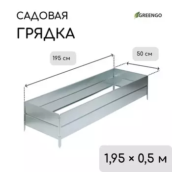 Грядка оцинкованная, 1955034 см, Greengo