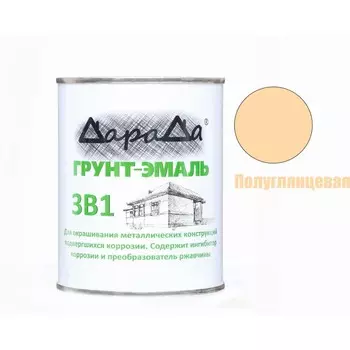 Грунт-эмаль 3 в 1 быстросохнущий (Дарада) (ГОСТ) бежевый 0,8 кг