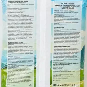 Грунт Цветочный «Рецепты Дедушки Никиты» 10 л.