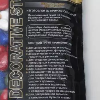 Грунт для аквариума «Мультиколор», 800 г, фр. 8-12 мм