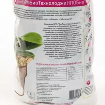 Грунт для орхидей UltraEffect Optimal 19-37mm, 2,5 л