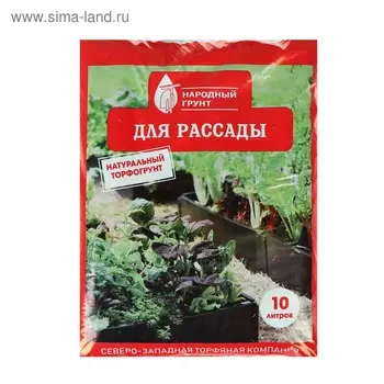 Грунт для РАССАДЫ Народный грунт 10л.