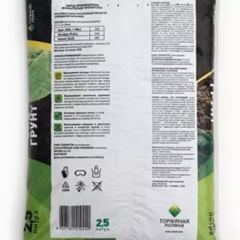 Грунт почвенный Биогрунт "Торфяная поляна", 2,5 л