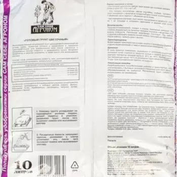 Грунт «Сам себе Агроном», цветочный, 10 л.