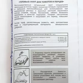 Грунт "Сам себе Агроном", для томатов и перцев, 10 л