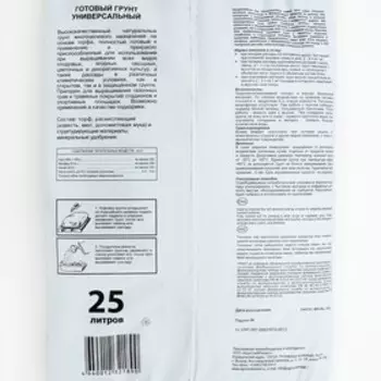 Грунт универсальный, 25 л