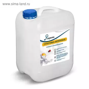 Грунтовка акриловая глубокого проникновения "Якраска" 5л