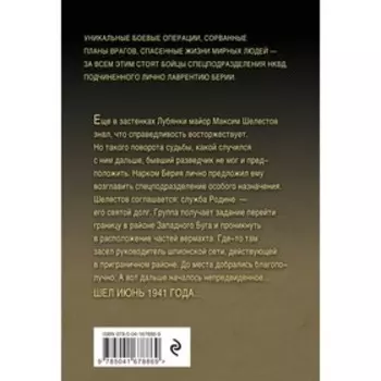 Группа специального назначения. Тамоников А.А.