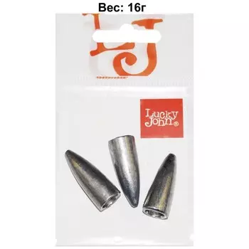 Груза Lucky John BULLET для техасской и каролинской оснастки 016г 3шт