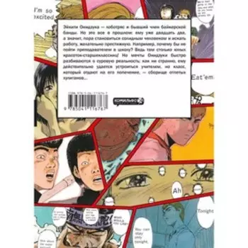 GTO. Крутой учитель Онидзука. Книга 1. Фудзисава Т.