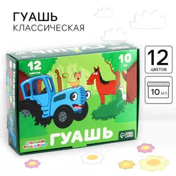 Гуашь 12 цветов по 10 мл, «Синий трактор»