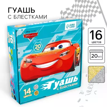 Гуашь 14 цветов + 2 цвета с блёстками по 20 мл Тачки