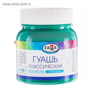 Гуашь 220 мл, «Гамма», «Классическая», изумрудная