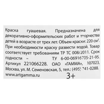 Гуашь 220 мл, «Гамма» «Классическая», коричневая