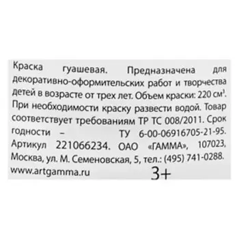 Гуашь 220 мл, «Гамма» «Классическая», рубиновая