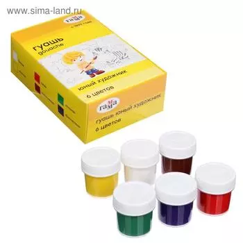 Гуашь 6 цветов 17.5 мл «Гамма. Юный художник», картонная упаковка