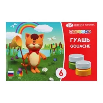 Гуашь 6 цветов, 15 мл, ЗХК "Цветик" (30411549)