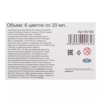 Гуашь 6 цветов х 20 мл, «Барби»