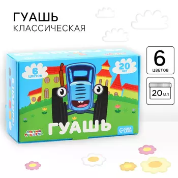 Гуашь 6 цветов по 20 мл, «Синий трактор»