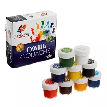 Гуашь 9 цветов 20 мл «Классика»