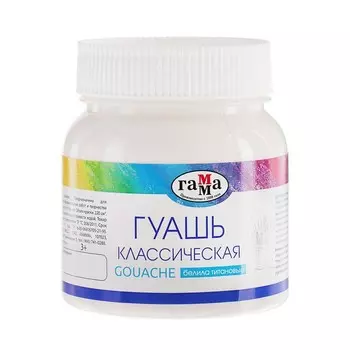 Гуашь «Гамма. Классическая», 220 мл, белила титановые