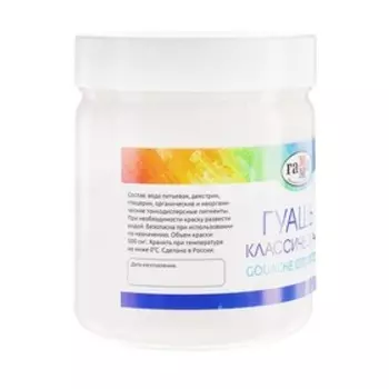 Гуашь «Гамма. Классическая», 500 мл, белила титановые