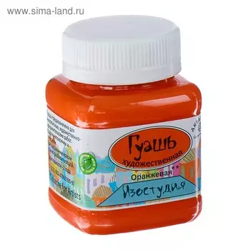 Гуашь художественная, банка, 100 мл, оранжевая, "Аква-Колор"