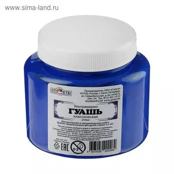 Гуашь художественная банка 250 мл Ультрамариновая Спектр