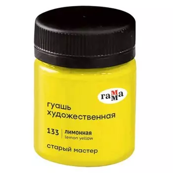 Гуашь художественная банка 40 мл, Гамма "Старый мастер", лимонная, 12112040133