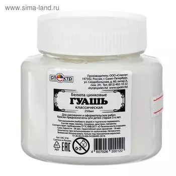 Гуашь художественная Белила Цинковые, банка 220 мл, Спектр 360 г, 04С-316 , на 250 мл