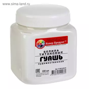 Гуашь художественная Белила Титановые банка 220 мл Колер Продукт 17-КП-220-01