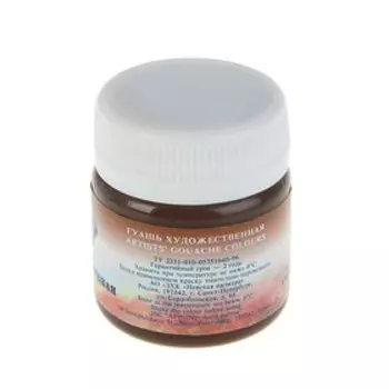 Гуашь художественная в банке 40 мл, ЗХК "Мастер класс", умбра жжёная (1720408)