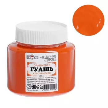 Гуашь художественная "Колер Продукт", 220 мл, в банке, оранжевый