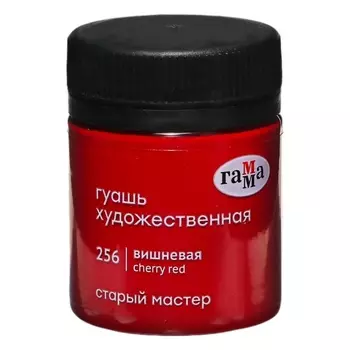 Гуашь художественная в банке 40 мл, Гамма "Старый мастер", вишнёвая