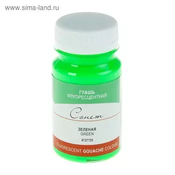 Гуашь художественная «ЗХК. Сонет. Fluo», 100 мл, в банке, зелёная флуоресцентная, (6727725)