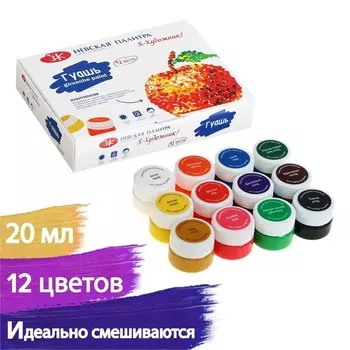 Гуашь 12 цветов 20 мл «ЗХК. Я - Художник!»