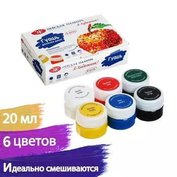 Гуашь 6 цветов 20 мл «ЗХК. Я - Художник!»