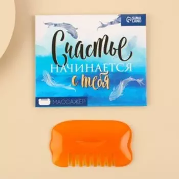 Массажер 2 в 1 скребок гуаша и расческа «Будь лучшей версией себя»