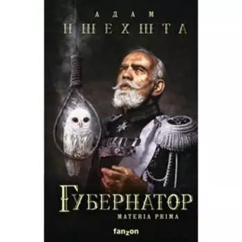 Губернатор. Пшехшта А.