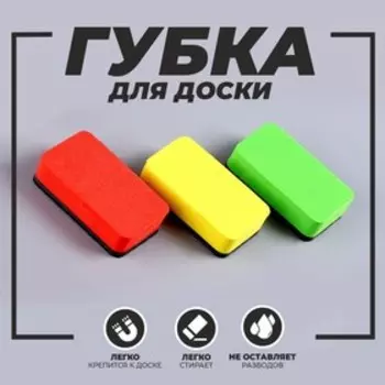 Губка для доски «Универсал», цвета МИКС, 7 4 см