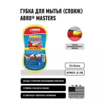 Губка для мытья ABRO MASTERS