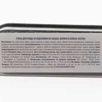 Губка для обуви Vister для замши, нубука, текстиля