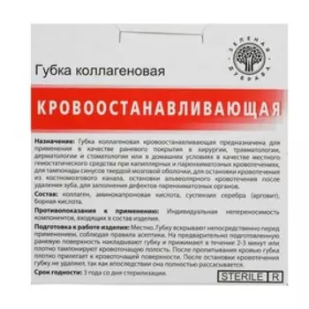 Губка коллагеновая кровоостанавливающая 50*50мм, №1
