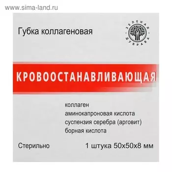 Губка коллагеновая кровоостанавливающая 50*50мм, №1