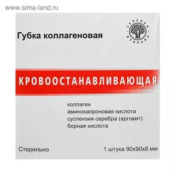 Губка коллагеновая кровоостанавливающая 90*90мм, №1